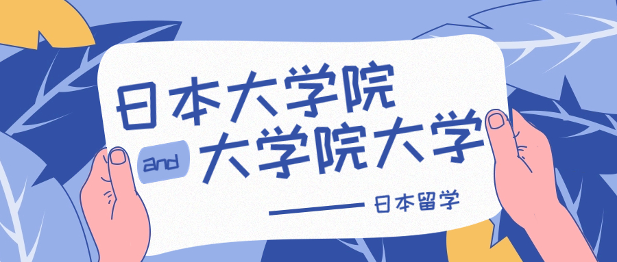 日本藝術留學