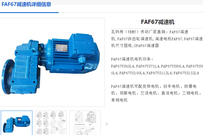 FAF67減速機(jī).png