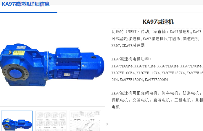 KA97減速機.png