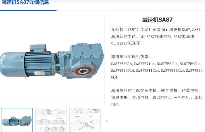SH87T減速機.png