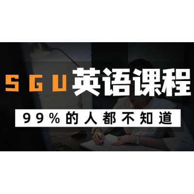 日本SGU課程