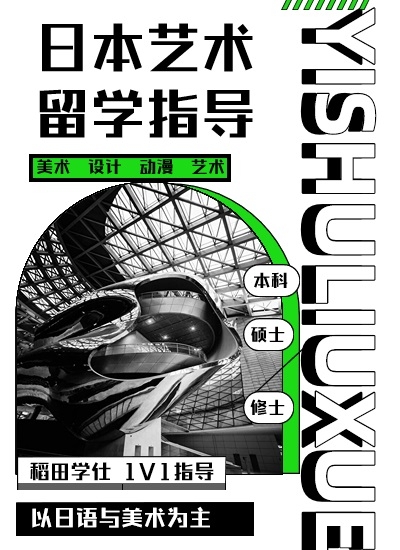 日本美術升學指導