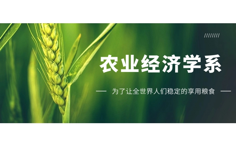 去日本留學報讀農業(yè)經濟學專業(yè)的學生多嗎
