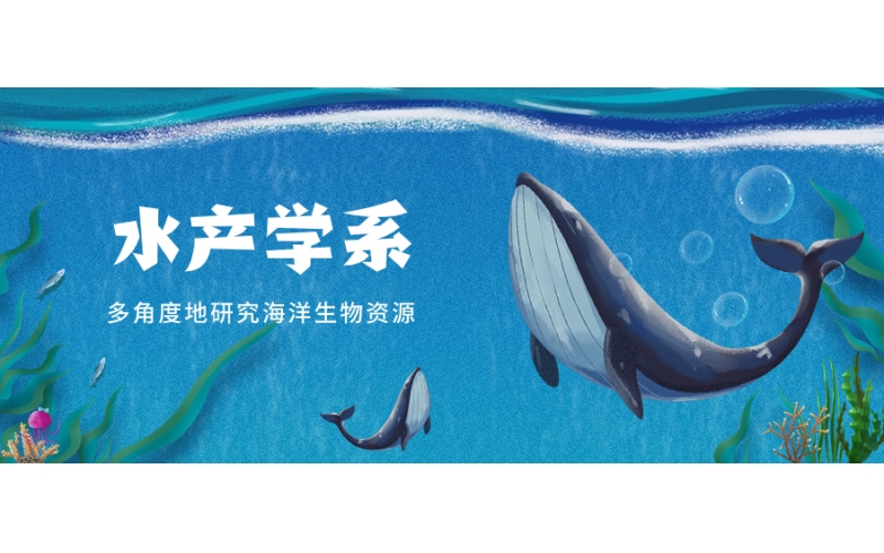 日本留學如何選水產學校